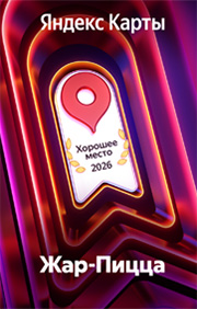 Хорошее место